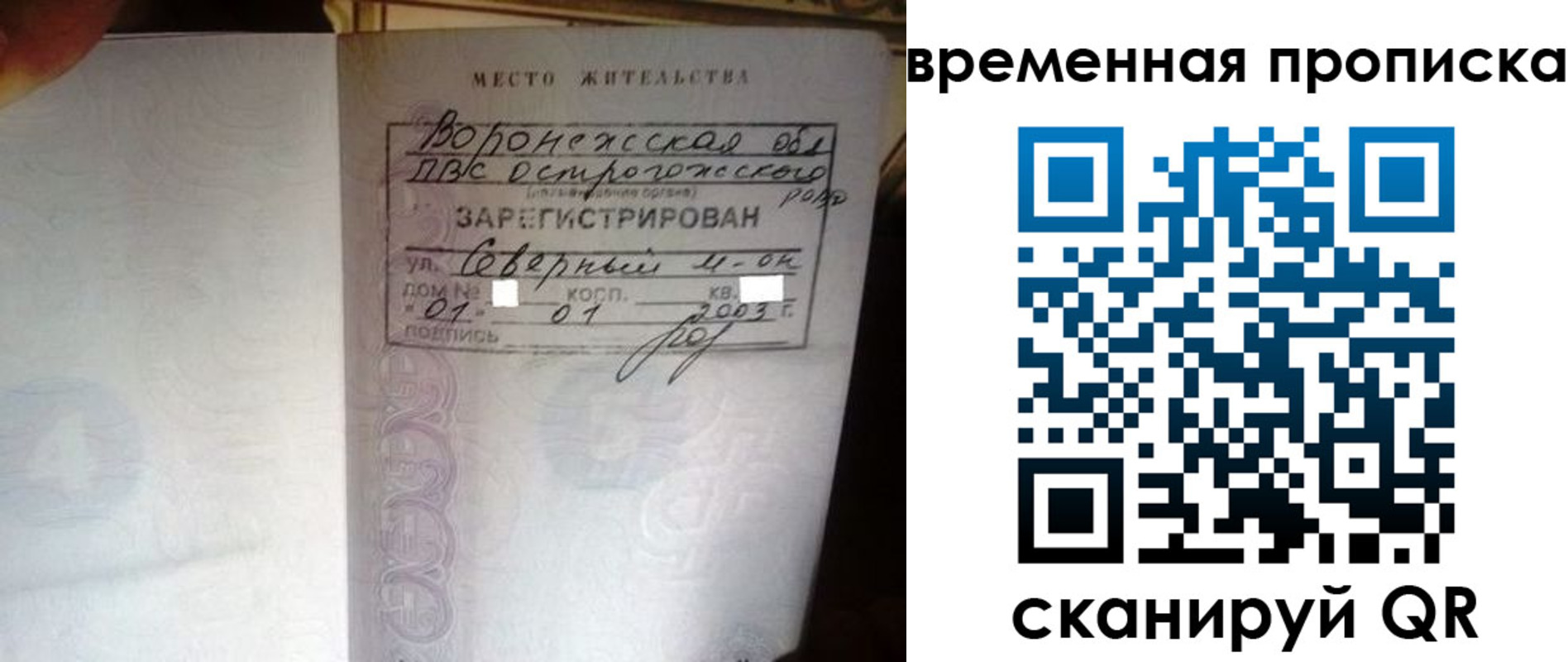 временная регистрация купить в Кохме